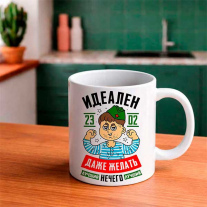 Кружка. Идеален. 330 мл